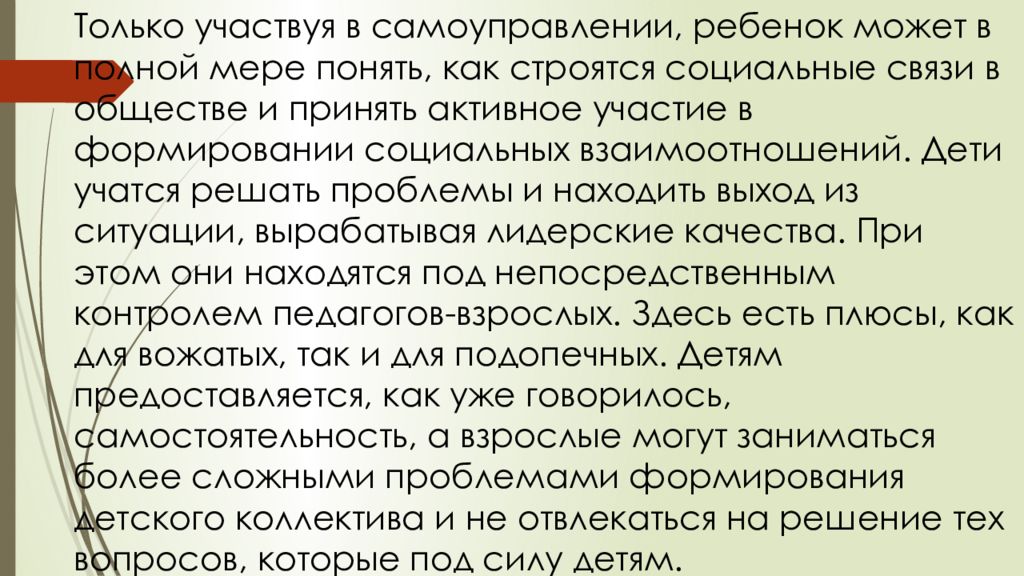 Детское самоуправление в лагере презентация