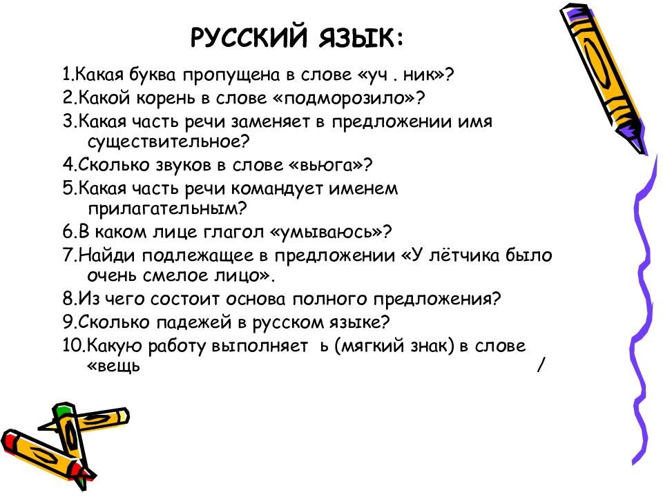 Презентация игра по русскому языку 7 класс с ответами и вопросами