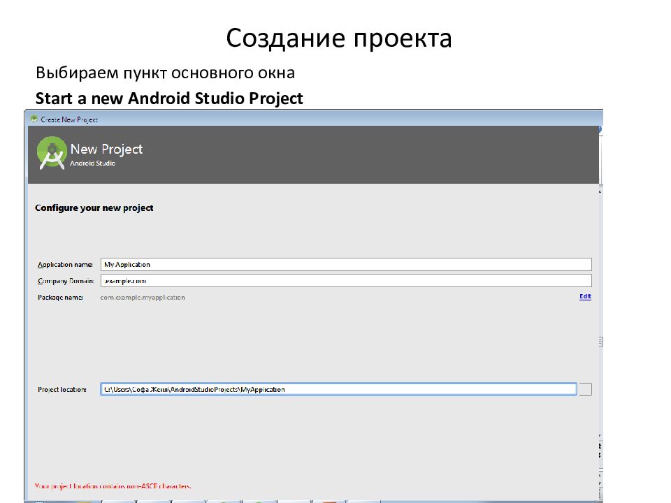 Базовый курс по разработке андроид приложений. Презентация андроид студио. Start окна программа. Основное окно андроид студио. Android Studio грамотное построение проекта.