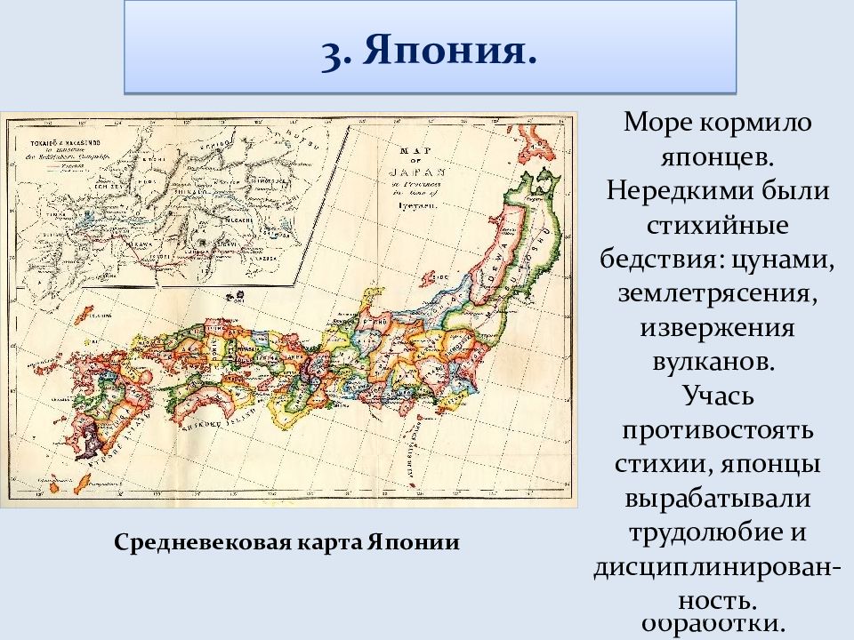 Карта японии в 18 веке