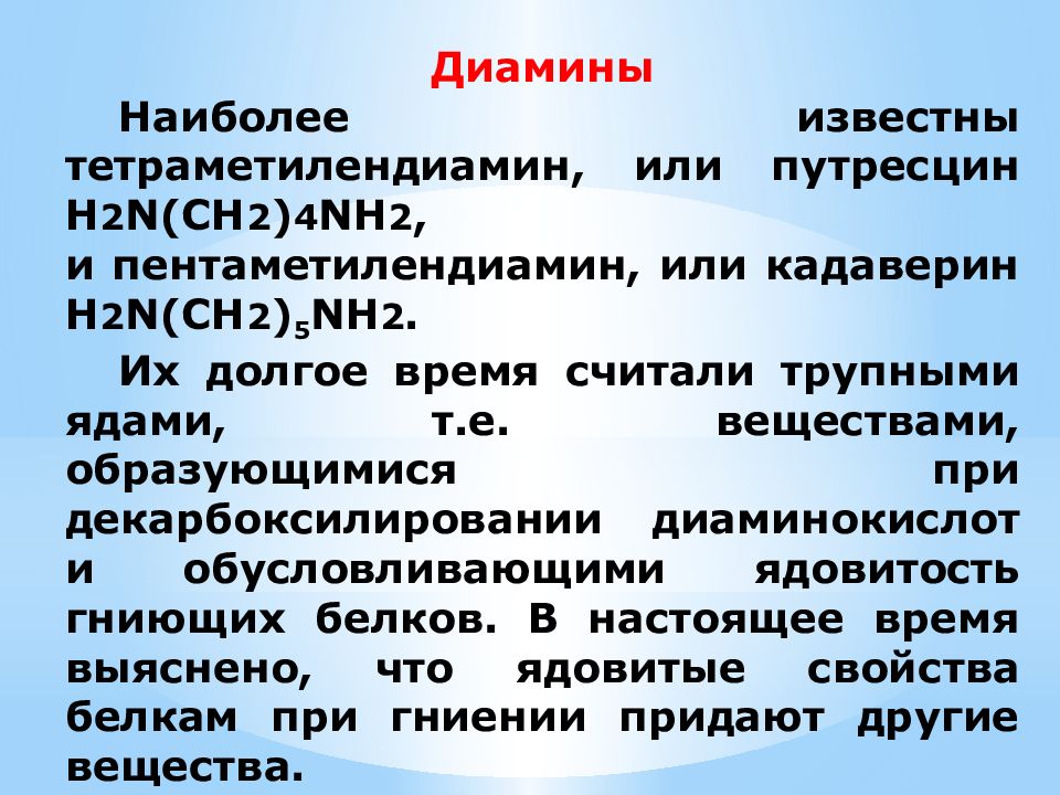 Кадаверин это. Пентандиамин 1.5. Кадаверин. Кадаверин применение. Путресцин.