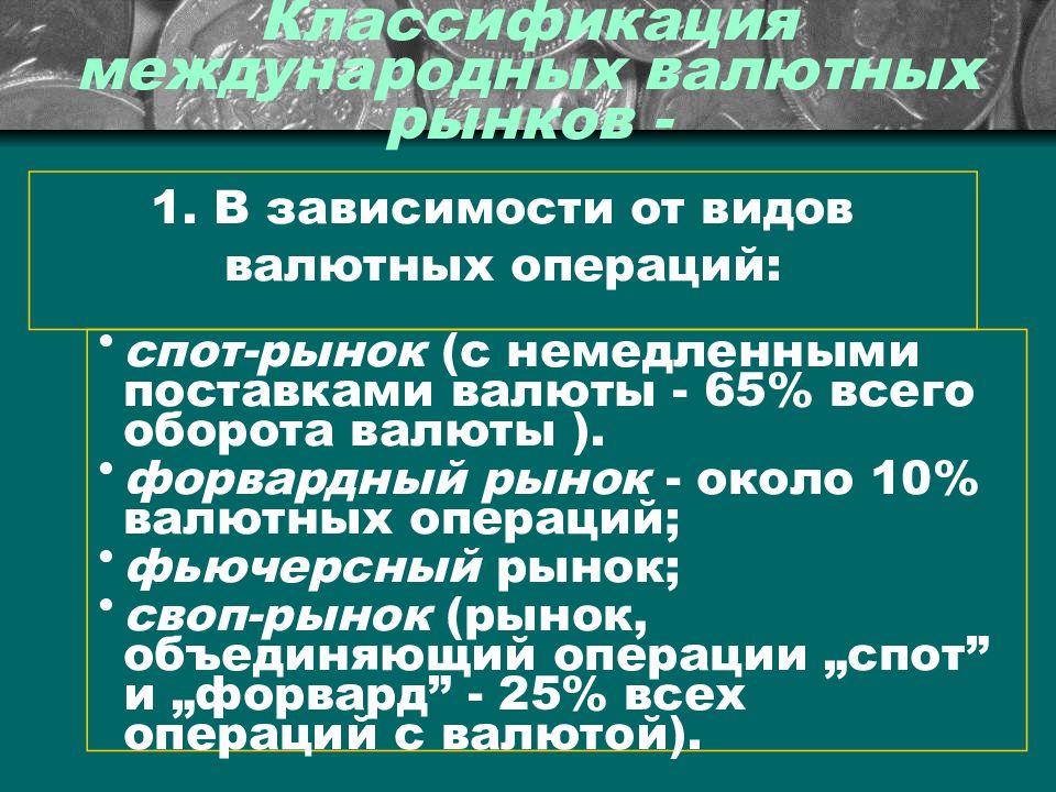 Этапы становления мировой валютной системы презентация