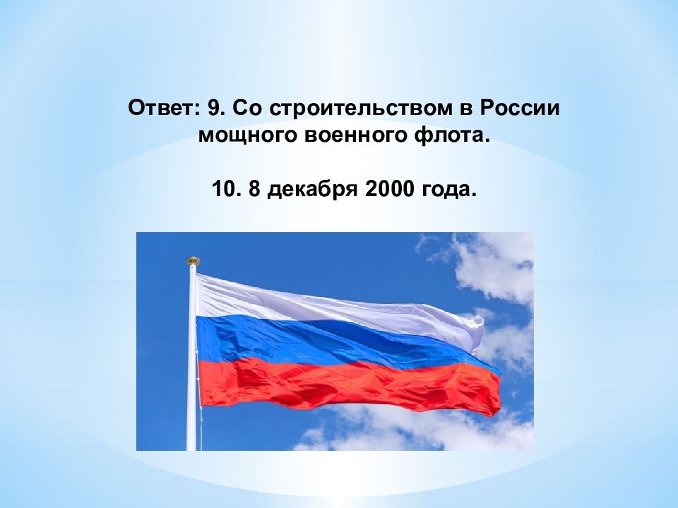 Викторина история россии 8 класс презентация