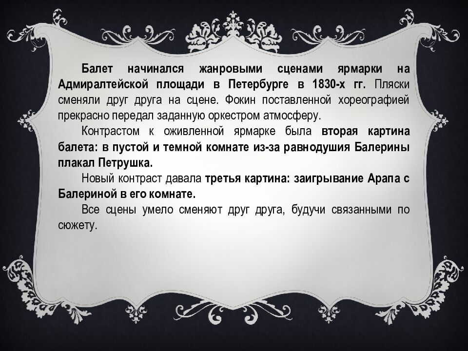 МБОУ « Очурская СШ» Презентация на тему: Создание балетного спектакля Учитель: