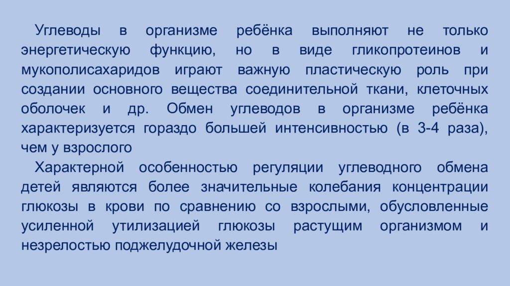 Энергетическую функцию выполняют. Энергетическую роль в организме выполняют. Энергетическую функцию в организме выполняют. Возрастные физиологические особенности обмена веществ. Возрастные особенности обмена веществ и энергии.