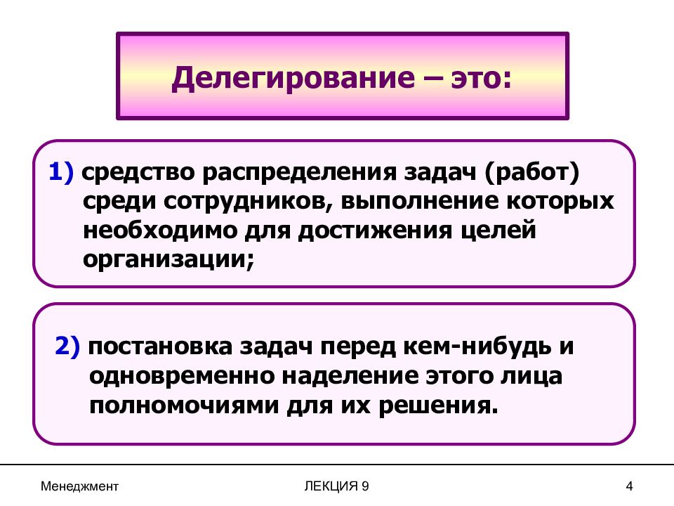 Делегирование это. Делегирование задач. Делегировать задачи. Делегирование средство распределения задач среди сотрудников. Задачи делегирования полномочий.