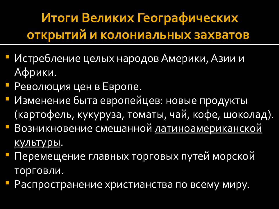 Страны востока и колониальная экспансия европейцев презентация