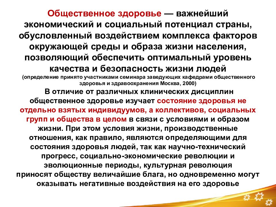 Индивидуальное обеспечение. Понятие Общественное здоровье. Задачи общественного здоровья. Общественное здоровье это определение. Задачи общественного здоровья и здравоохранения.