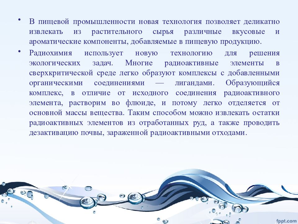 Экозащитные технологии. Презентация на тему Экозащитная техника и технологии. Презентация промышленность в Сочи. Радиохимия и экология.