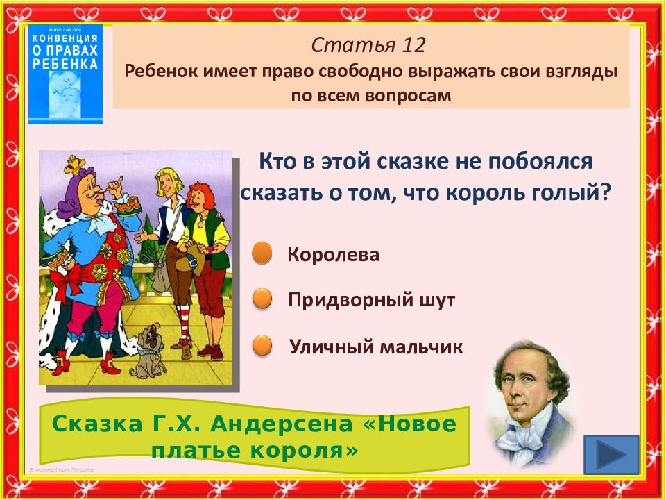 Викторина по правам ребенка для начальных классов презентация