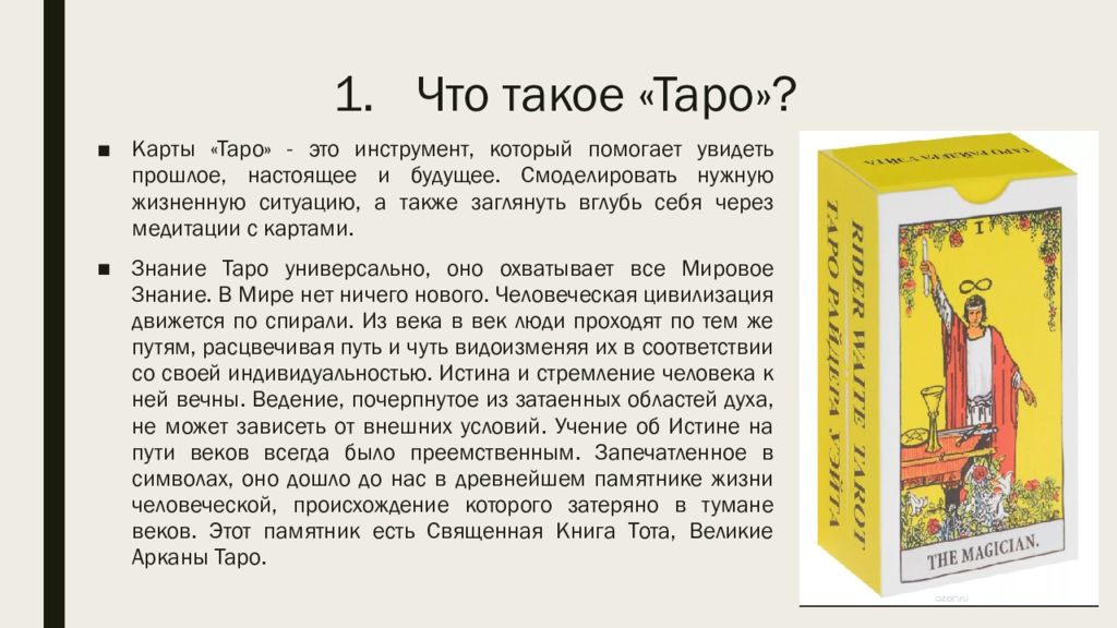 Таро такая селяви апрель 2024. Таро. Таро презентация. Таро блюдо. Такая Селяви Таро.