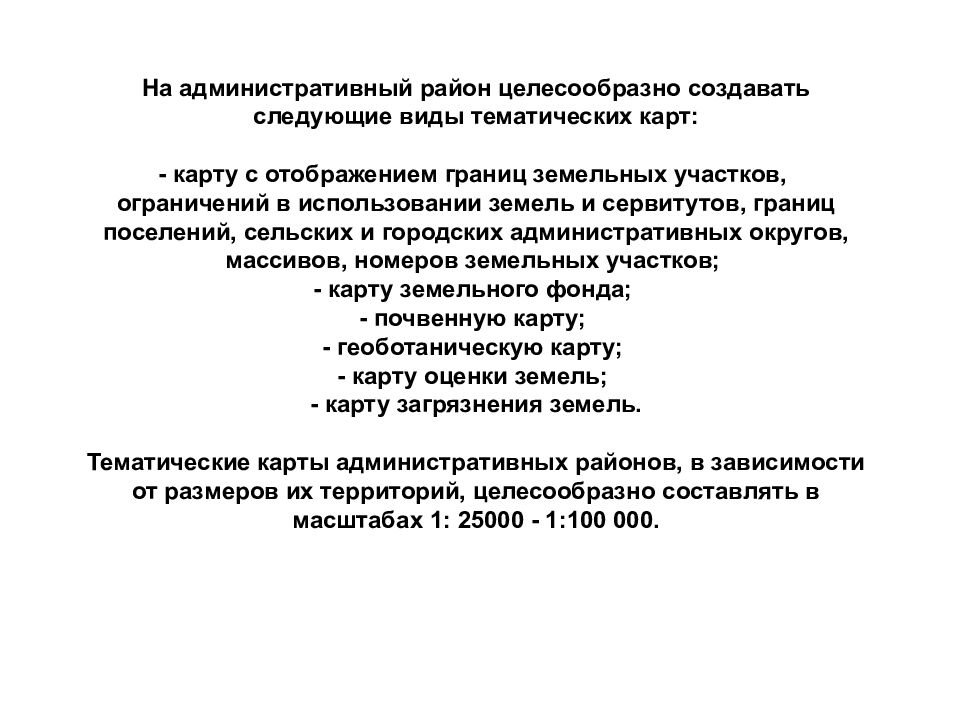 Что такое генеральная схема землеустройства территории российской федерации