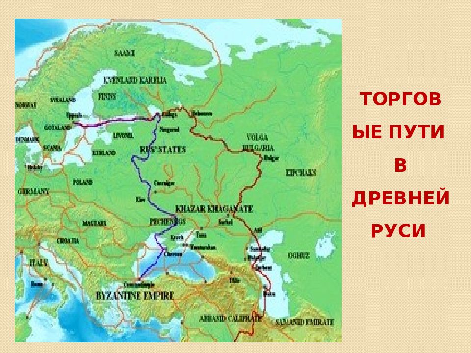 Важнейшие торговые пути. Волжский торговый путь в древней Руси. Торговые пути древней Руси 9 век. Волго-Балтийский путь («Волжский торговый путь»). Волжский торговый путь на карте.