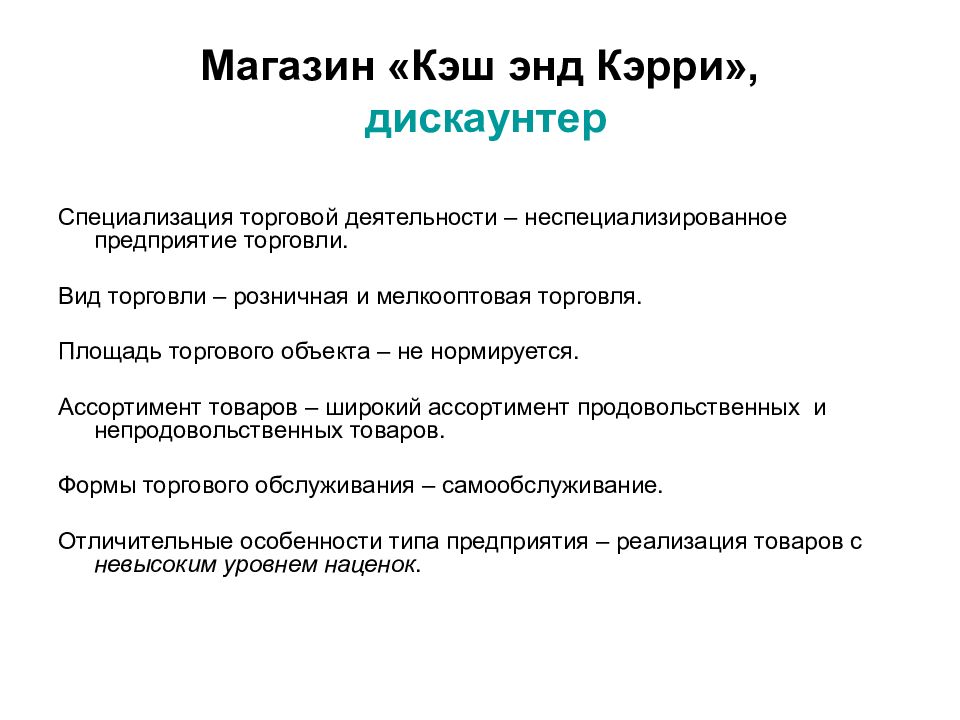 Типы торговой организации. Виды деятельности торгового предприятия. Формы деятельности торговли. Характеристики торговой деятельности. Торговой розничная деятельности характеристики.