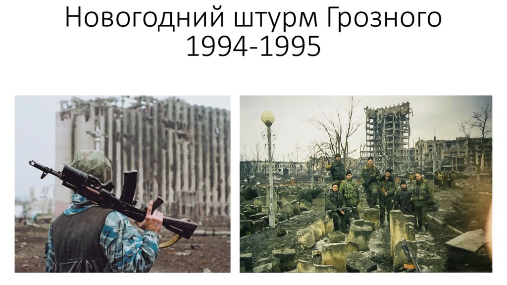 Новогодний штурм Грозного