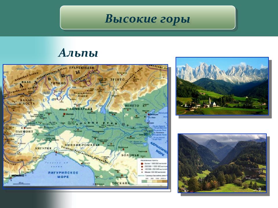 Конспекты гора. Презентация на тему Альпы. Проект про гора Альпы. Альпы на карте. Горы 5 класс география.