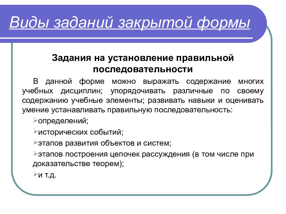 Задачу можно закрывать. Виды заданий. Виды учебных заданий. Виды заданий для теста. Тестовые задания закрытой формы.