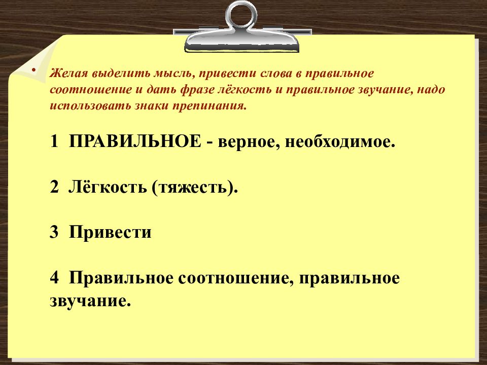 Мысль выделяющая. Желая выделить мысль привести слова в правильное соотношение. Жилая выделить мысль привести слова в. Предложение со словом приведена. Выделение мыслей в тексте.