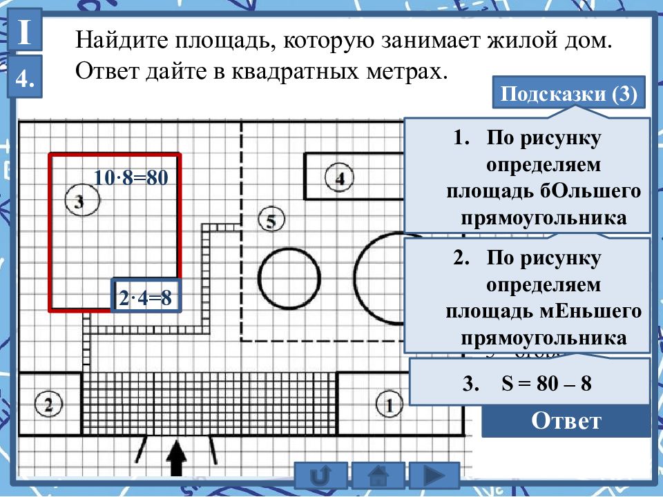 На плане изображено домохозяйство ответы