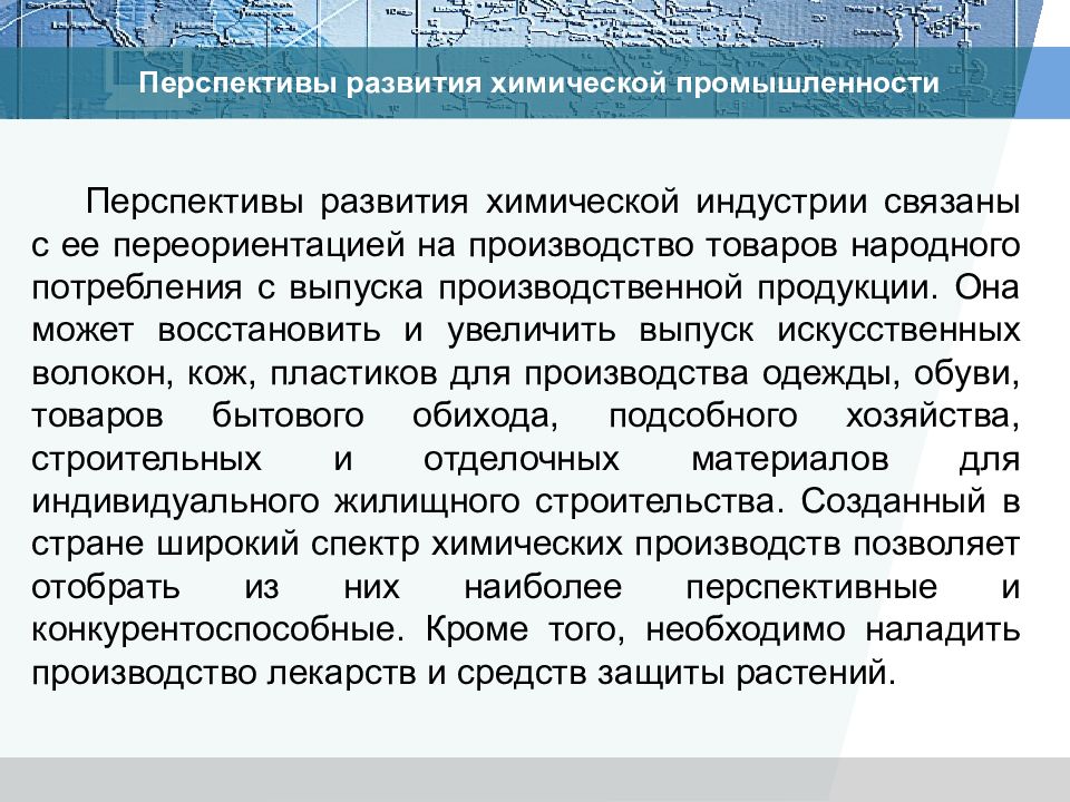 Перспективы промышленности. Перспективы химической промышленности. Перспективы развития химической отрасли. Перспективы развития отрасли химической промышленности. Перспективы развития промышленной отрасли.