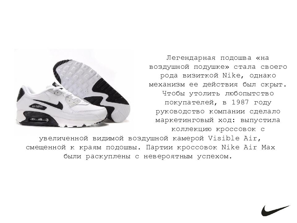 Презентация на тему бренд nike