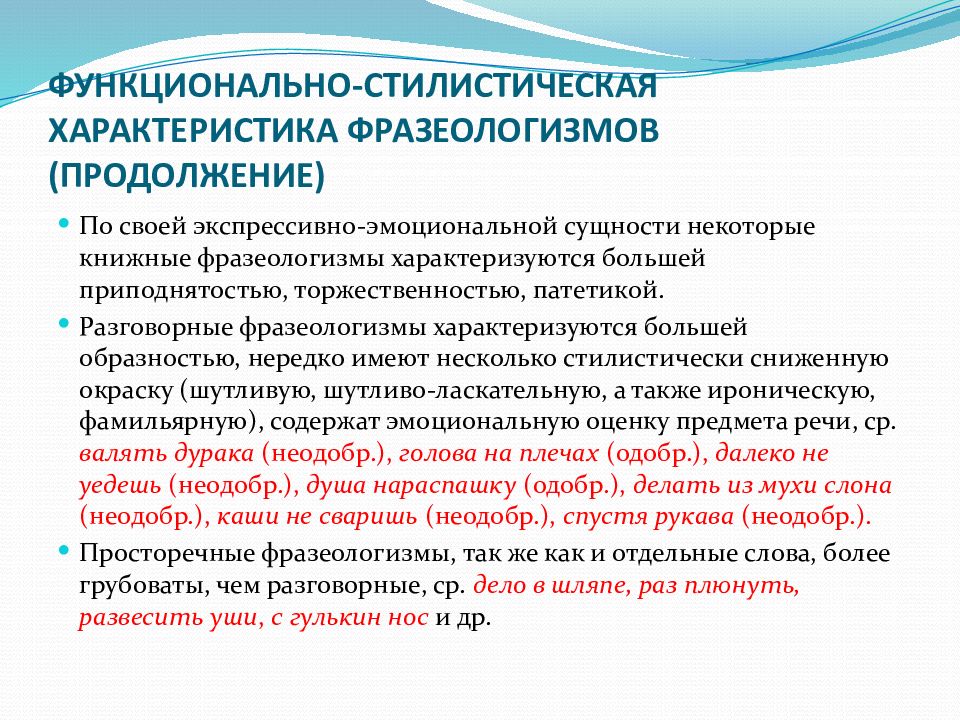 Стилистическая принадлежность слова это. Функционально-стилистические пометы примеры. Функционально-стилистическое значение. Значение отсутствие пометы функционально стилистическая.