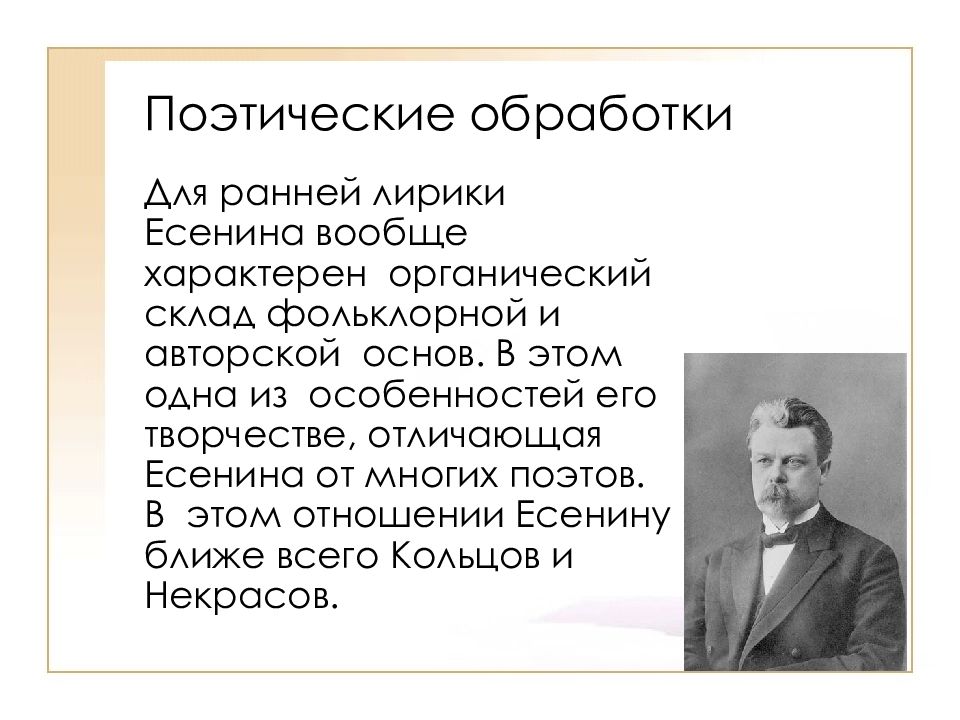 Особенности лирики есенина и многообразие тематики стихотворений. Ранняя лирика Есенина. Черты ранней лирики Есенина. Есенин ранняя лирика. Мотивы в лирике Есенина.