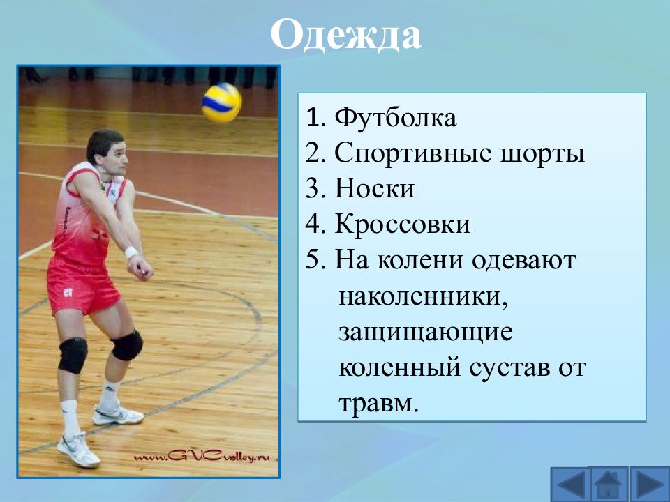 Презентация на тему волейбол 10 слайдов