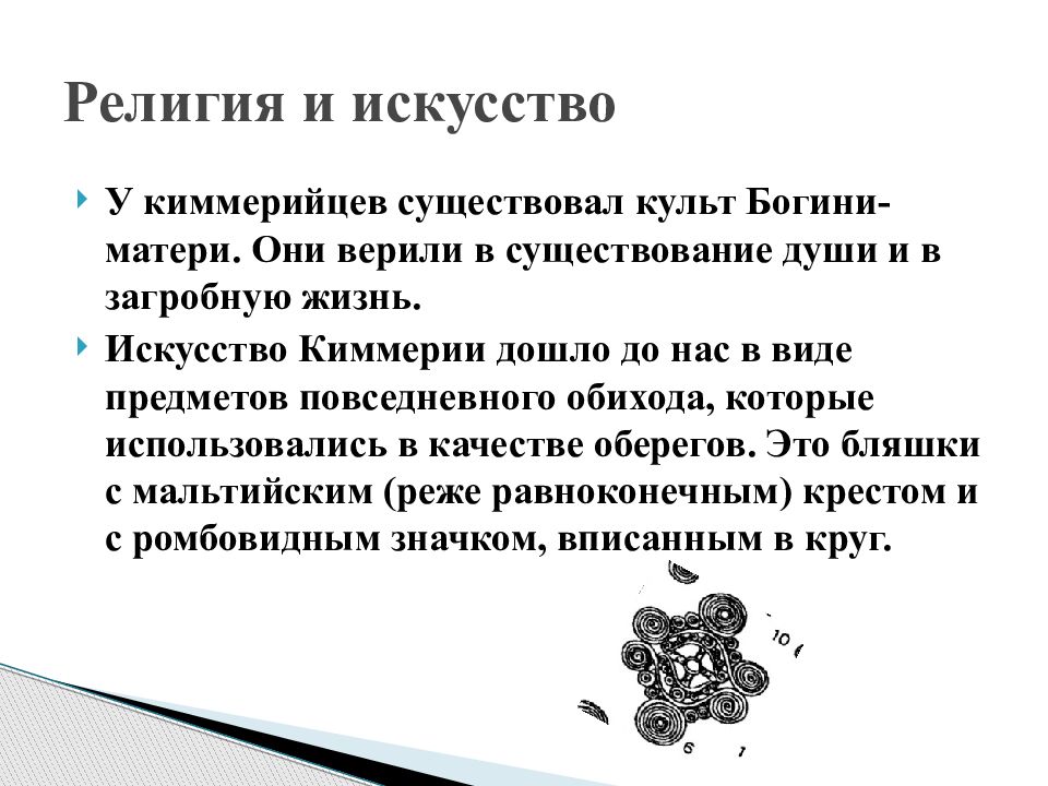 религиозные верования скифов кратко