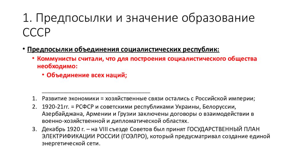 Образование ссср национальная политика в 1920 е гг презентация 10 класс торкунов