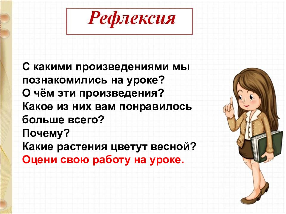 Ви произведение. Какое произведение о весне тебе больше всего понравилось почему.