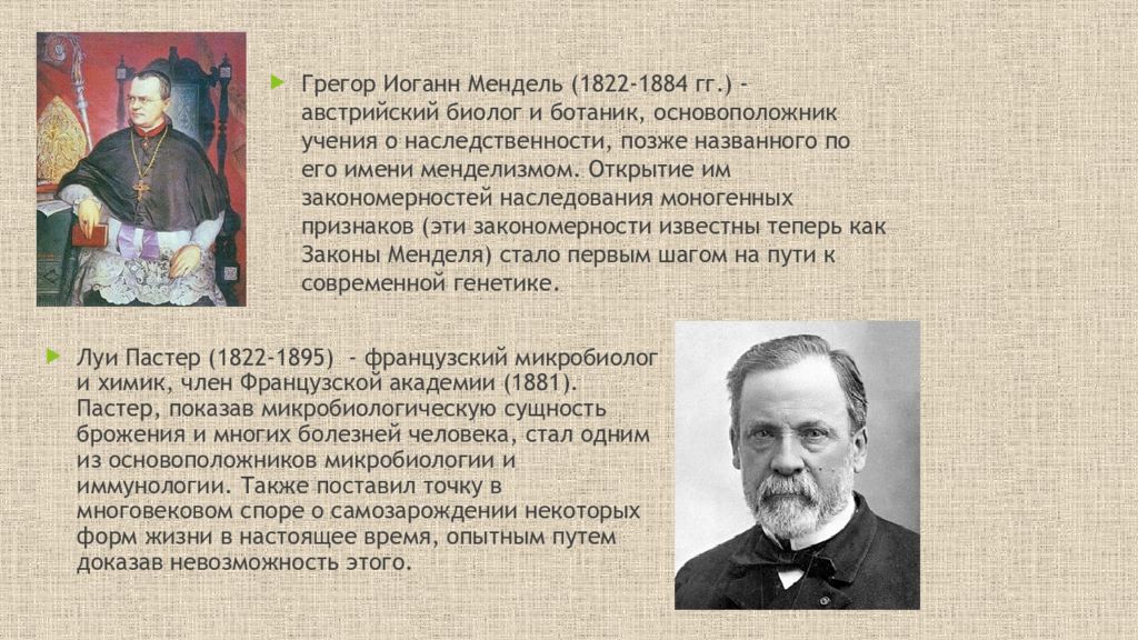 Ученые которые внесли вклад. Луи Пастер, 1881. Вклад ученых в биологию. Великие открытия в биологии. Вклад в развитие биологии.