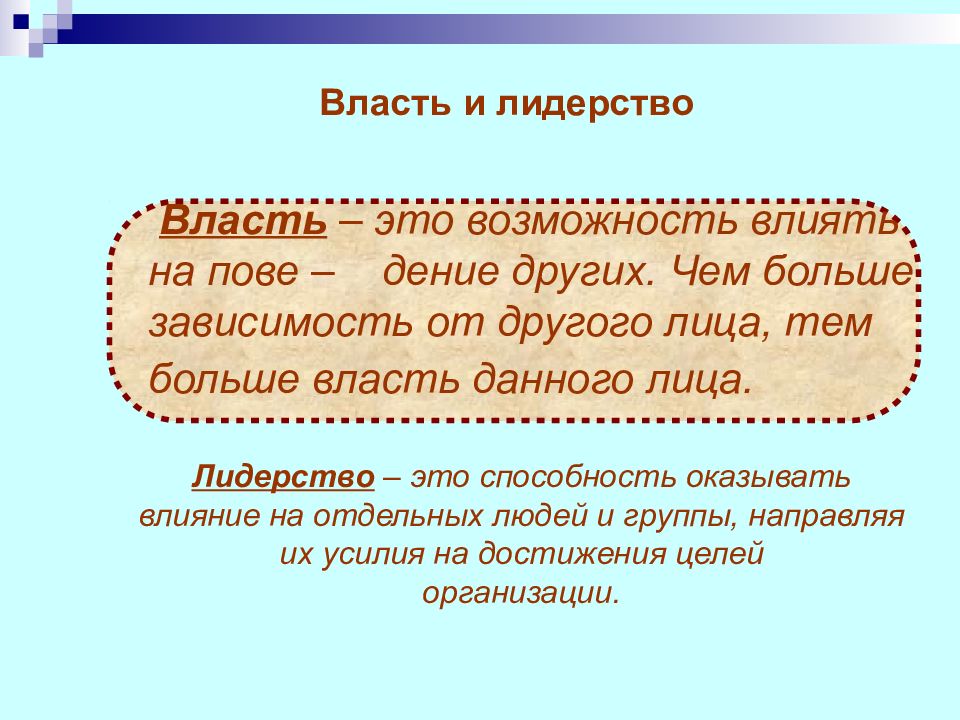 Возможности власти. Возможность. Власть это возможность оказывать. Личная власть.