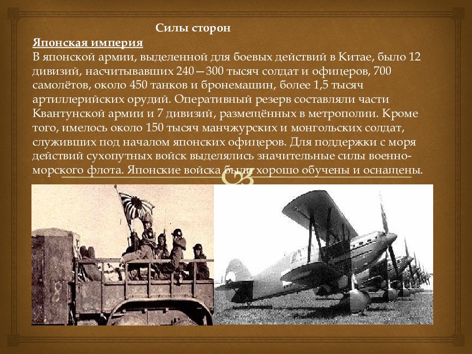 Японская война 1945 презентация