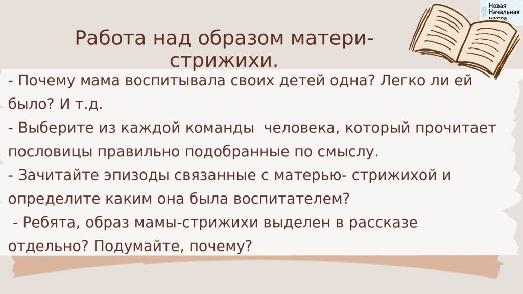 В.П.Астафьев «Стрижонок Скрип» Литературное чтение Школа России