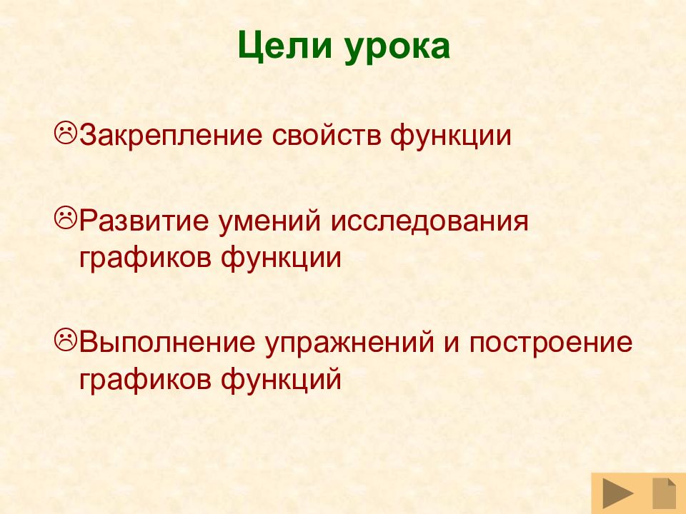 Функции урока. Цель урока закрепления. Цель урока выделения. Оформление цели урока.