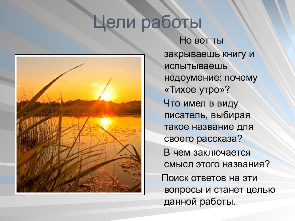 Урок презентация казаков тихое утро