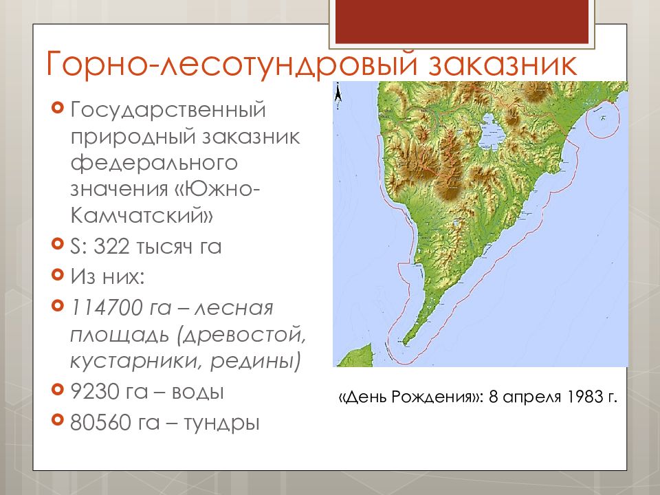 Южно камчатский заказник презентация