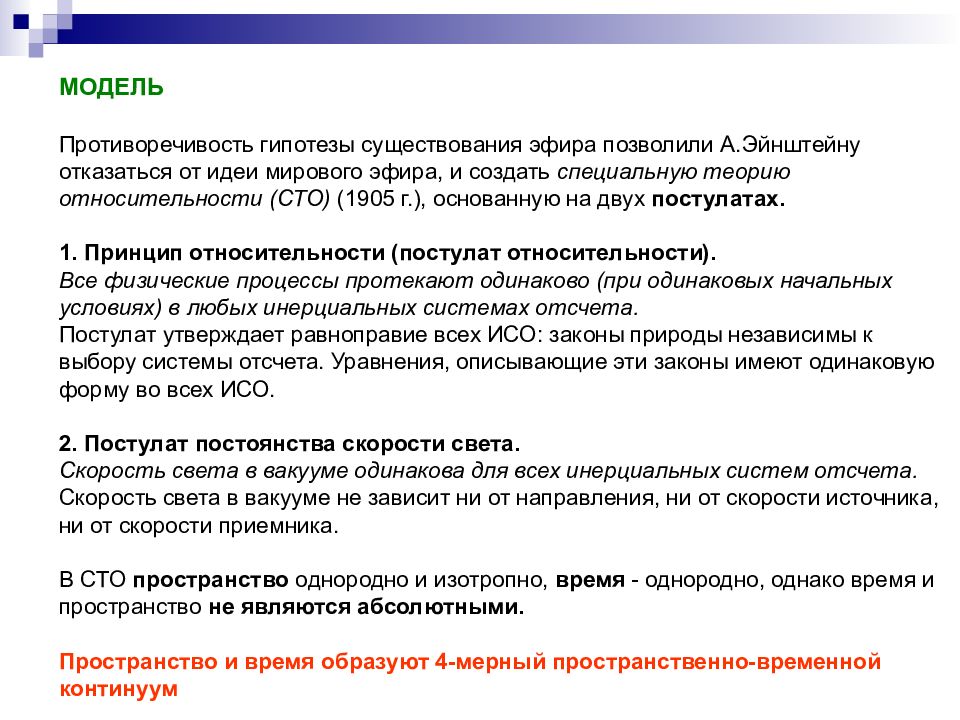 Предположение о существовании факта. Гипотеза о мировом эфире. Теория существования эфира. Естественнонаучные законы.