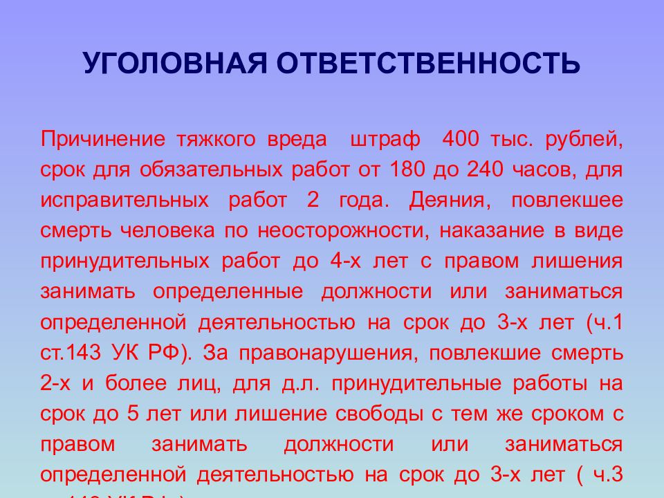 Часов обязательных работ. Специальные условия ответственности за причинение вреда. Обязательные работы срок. Сроки уголовки.