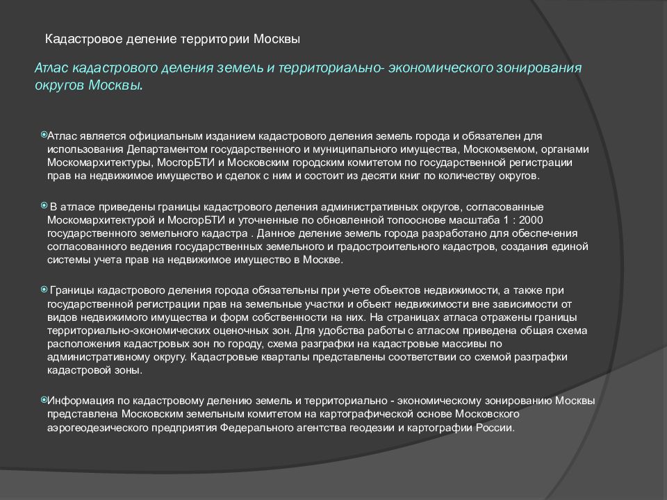 Кадастровое деление. Кадастровое деление территории РФ. Единицы кадастрового деления. Единицами кадастрового деления территории РФ являются.