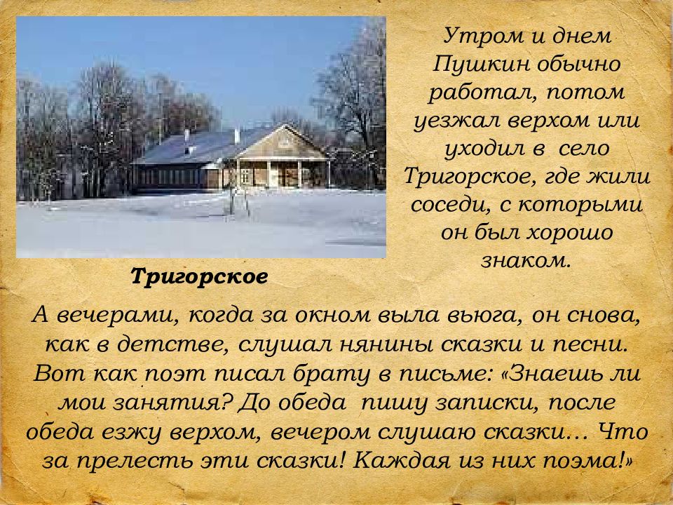 Презентация на тему александр сергеевич пушкин 6 класс