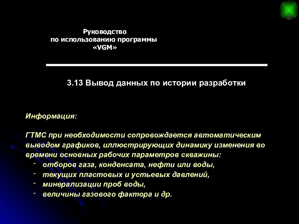 Необходимость в инструкции. Руководство по использованию программы. Руководство по использованию программного обеспечения. История разработки программы. Вывод про автоматизированные программы.