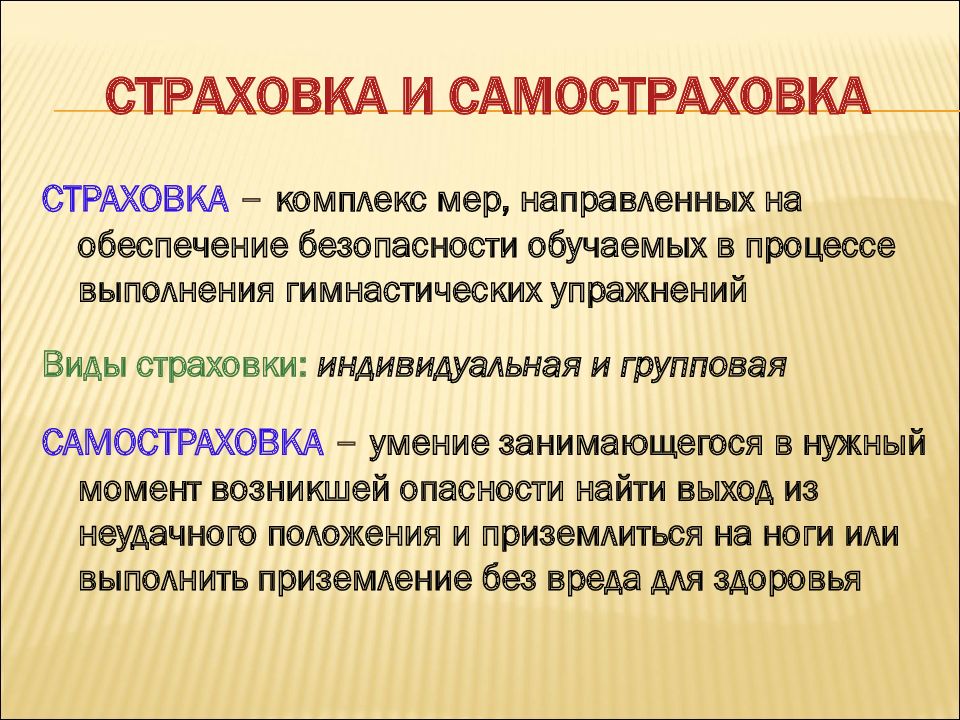 Комплекс мер направленных. Приемы страховки и самостраховки. Страховка и самостраховка при выполнении физических упражнений. Страховка и самостраховка в гимнастике. Страховка и самостраховка при выполнении гимнастических упражнений.