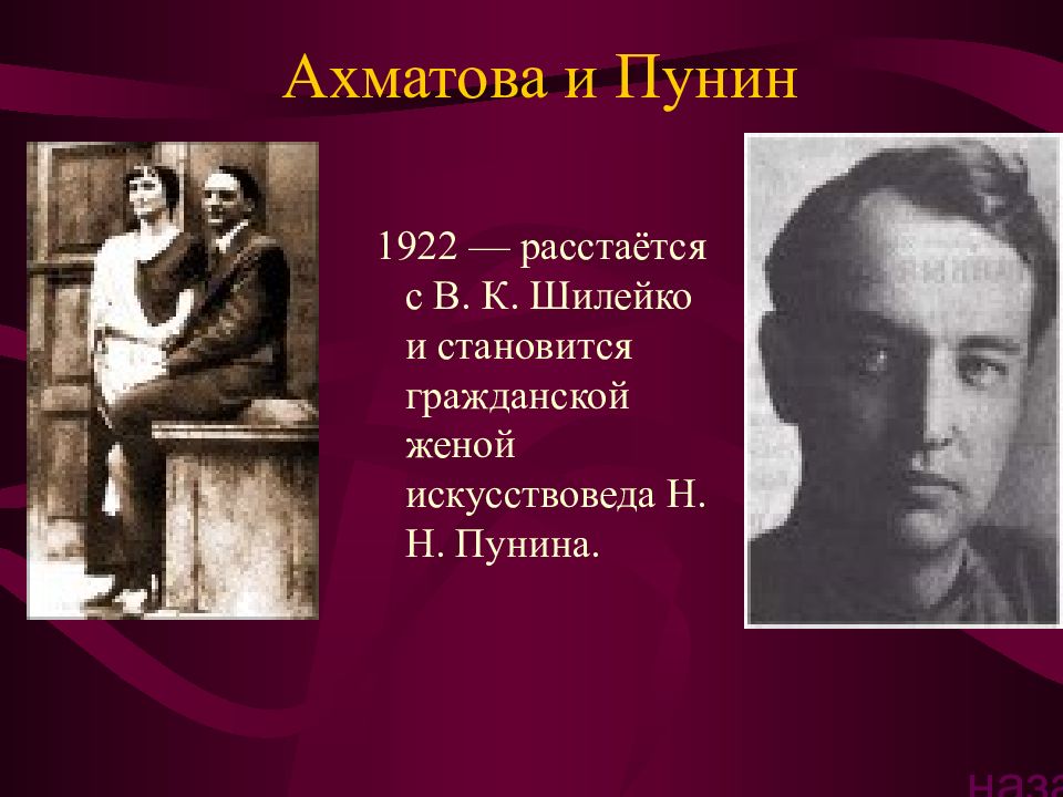 Пунин. Николай Пунин и Анна Ахматова. Ахматова и Владимир Шилейко. Искусствовед Пунин и Ахматова. Владимир Шилейко Николай Пунин мужья Ахматовой.