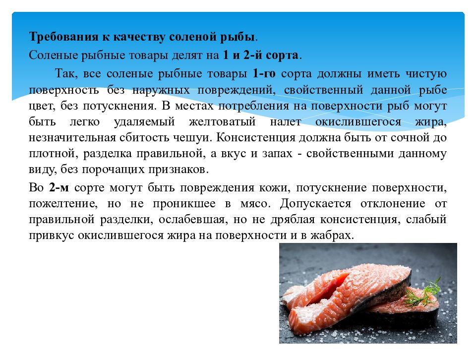 Оценка качества рыбы. Требования к качеству соленой рыбы. Рыбные товары презентация. Рыба и рыбные товары презентация. Качество рыбы.