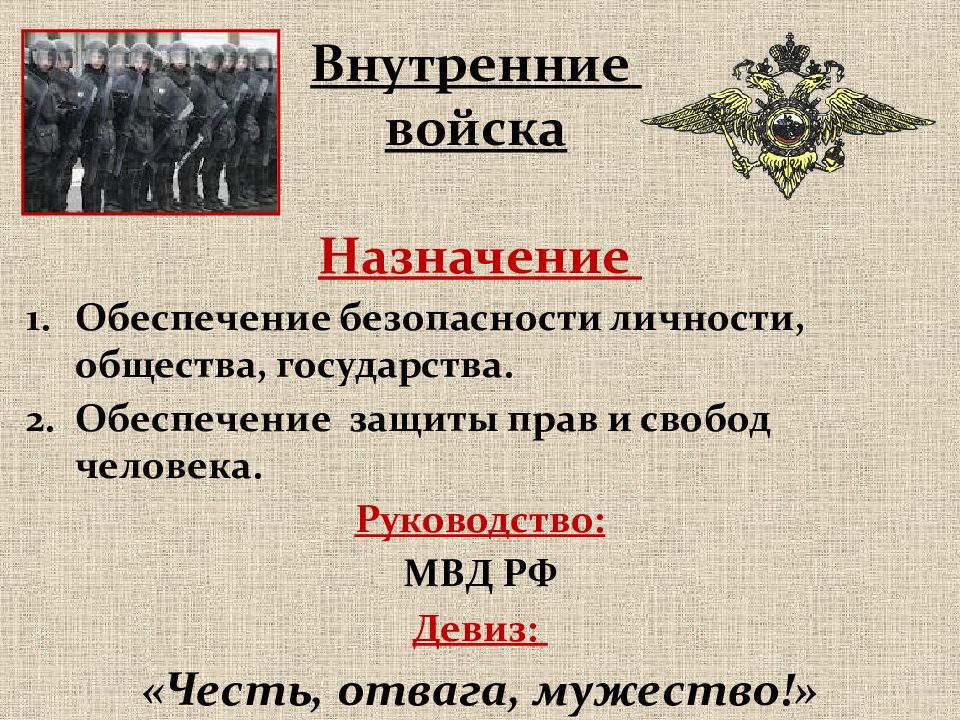 Назначение войск. Внутренние войска Назначение. Назначение внутренних войск МВД. Внутренние войска МВД России Назначение. Задачи внутренних войск МВД России.