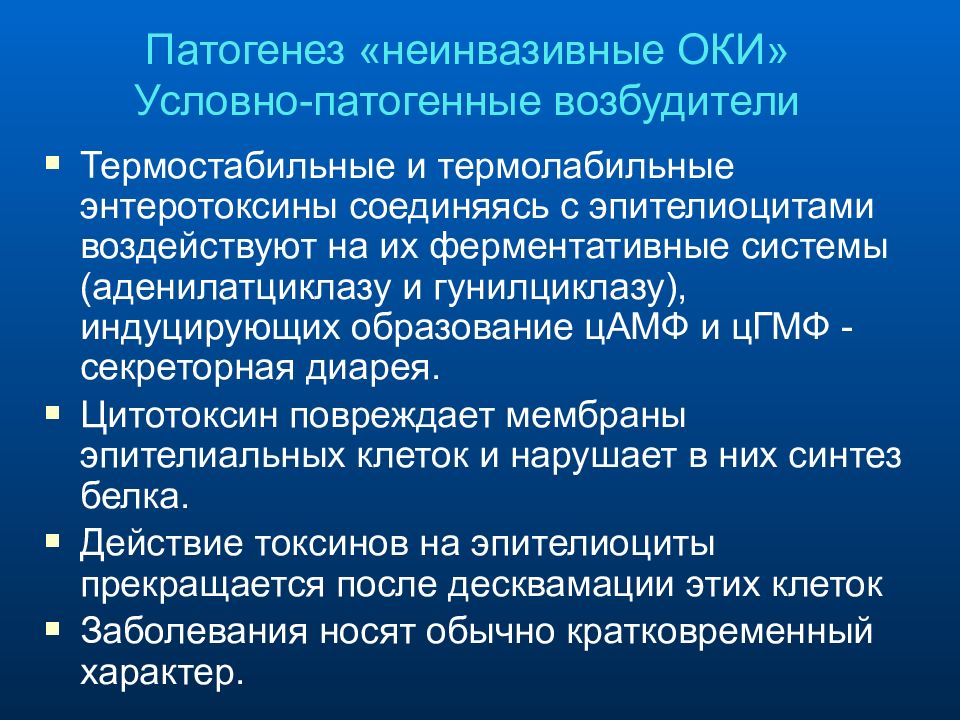 Условно патогенные возбудители. Патогенез Оки. Возбудители Оки. Условно патогенные Оки. Условно патогенные возбудители Оки.