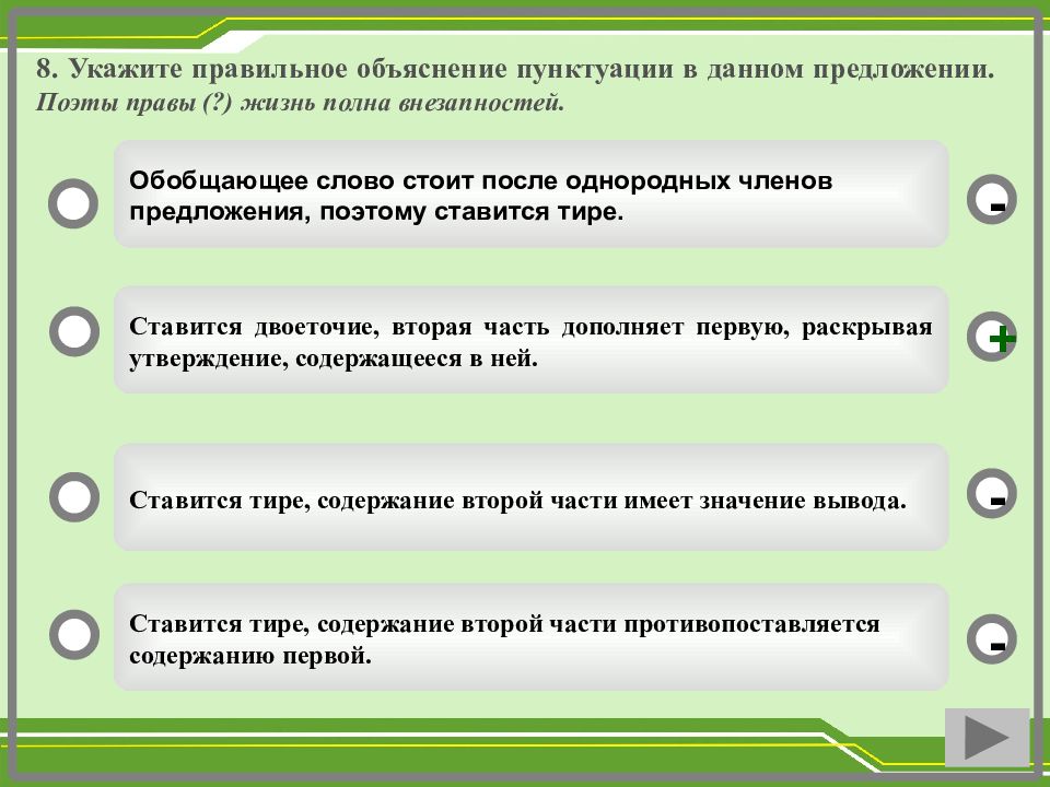 Раскрыть утверждение. Правильное объяснение пунктуации в предложении. Укажите правильное объяснение пунктуации в предложении. Укажи правильное объяснение пунктуации в предложении. Укажите полное и правильное объяснение пунктуации в предложении.