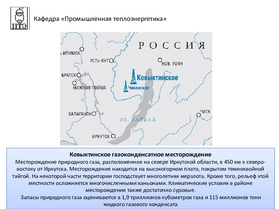 Ковыктинское газоконденсатное месторождение. Ковыктинское газовое месторождение. Ковыктинское месторождение Иркутская область. Ковыктинского газоконденсатного месторождения. Иркутск Ковыктинское месторождение.